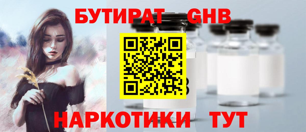 Бутират BDO  Вход с VPN  Феодосия 