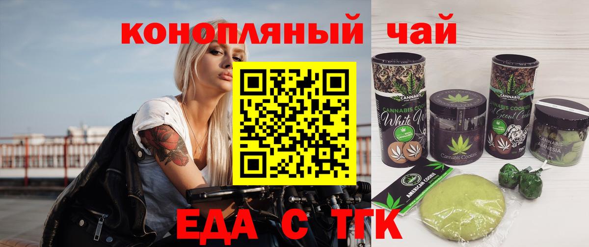 Феодосия  Печенье с ТГК марихуана  Вход с VPN 