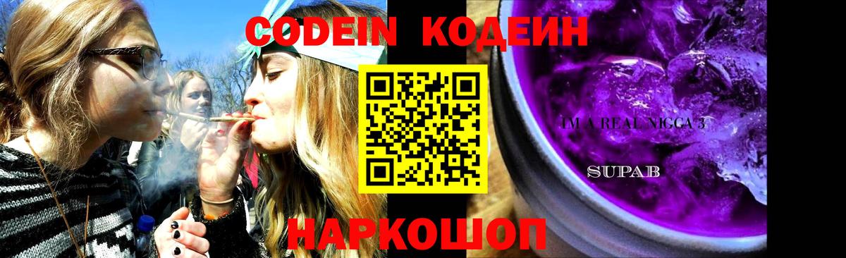 Кодеин напиток Lean (лин) Феодосия