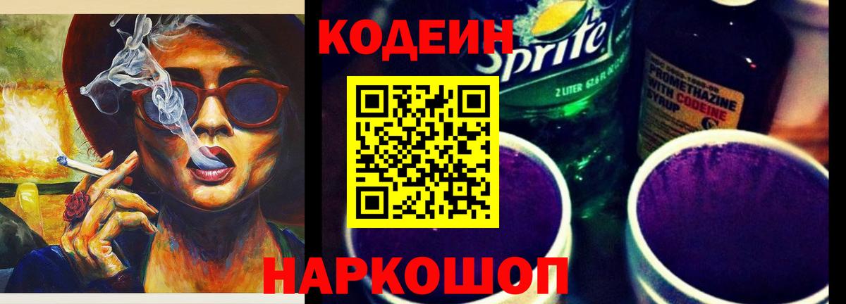 Кодеиновый сироп Lean напиток Lean (лин)  Вход с VPN  Феодосия  Кодеин напиток Lean (лин) 